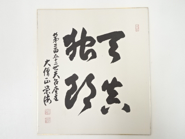 JAPANESE ART / HAND PAINTED SHIKISHI / CALLIGRAPHY